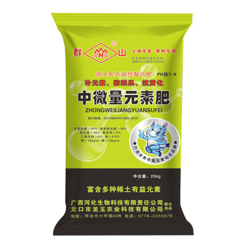 中量元素肥